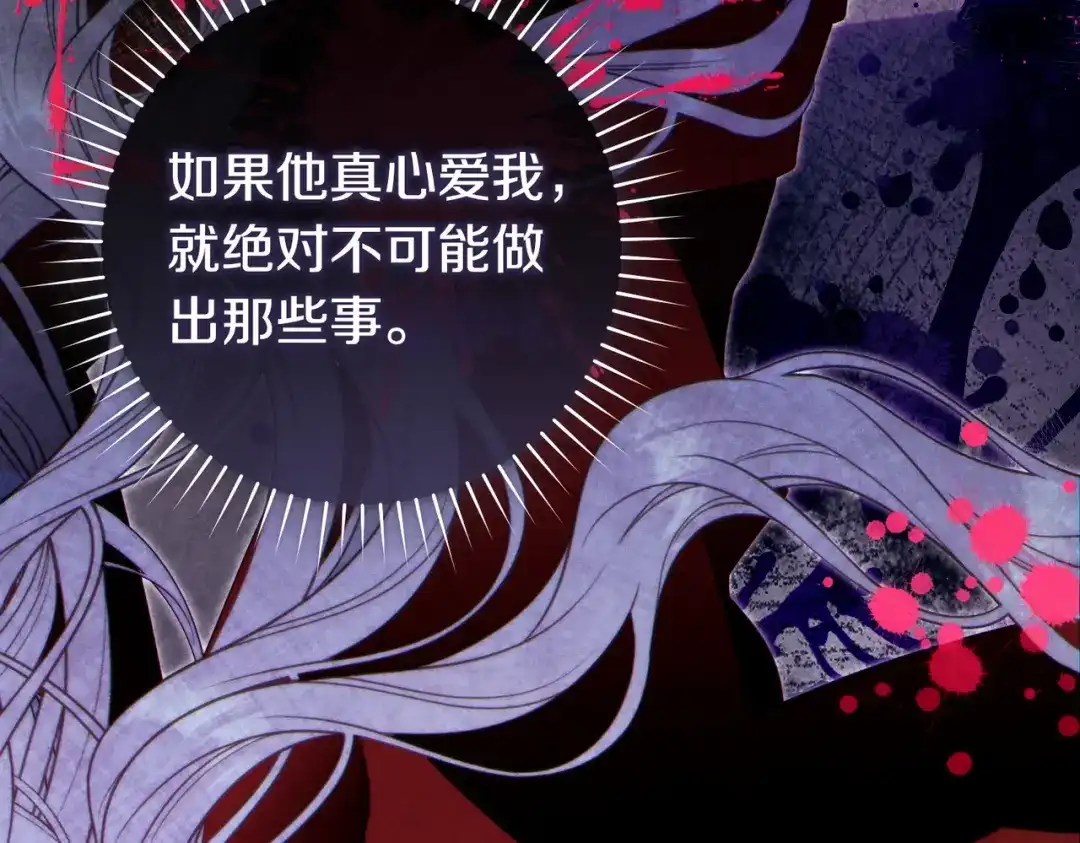 这个婚绝对会成功 第48话 虚情假意 第53页