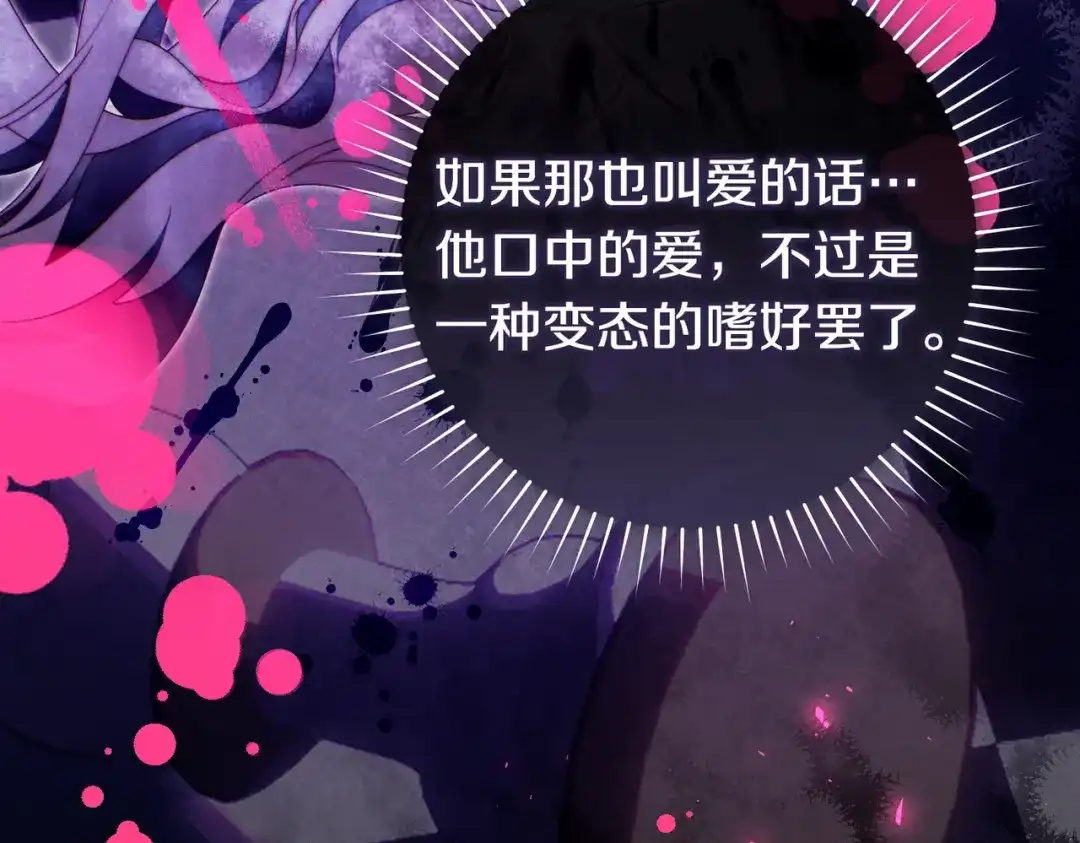 这个婚绝对会成功 第48话 虚情假意 第55页