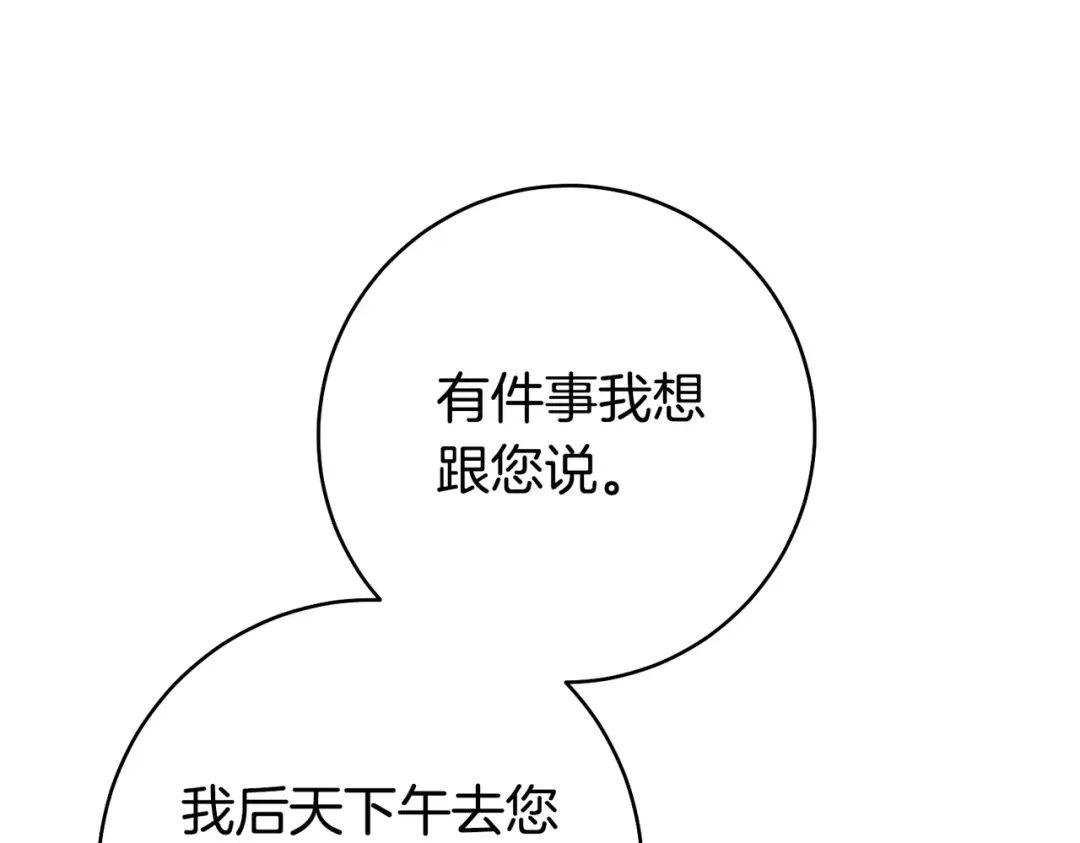 这个婚绝对会成功 第48话 虚情假意 第60页