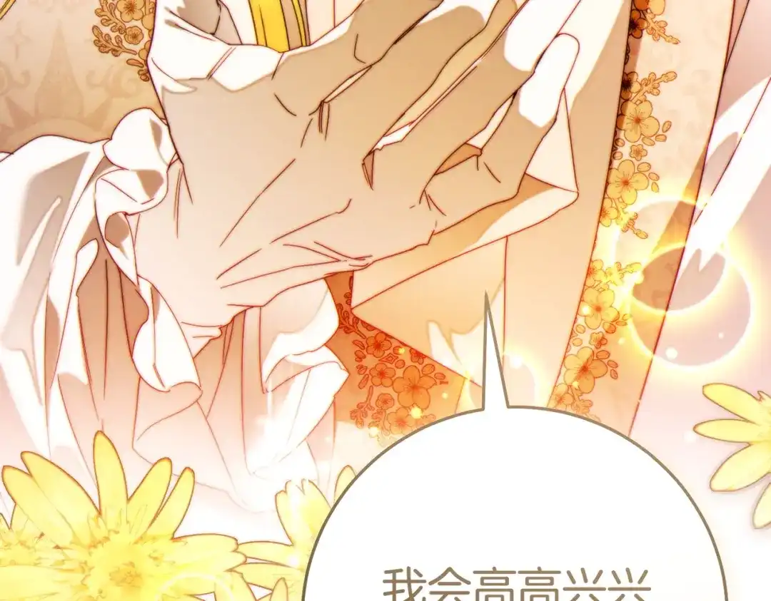 这个婚绝对会成功 第48话 虚情假意 第66页