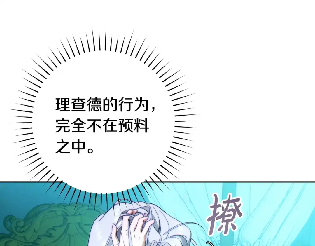 这个婚绝对会成功 第48话 虚情假意 第80页