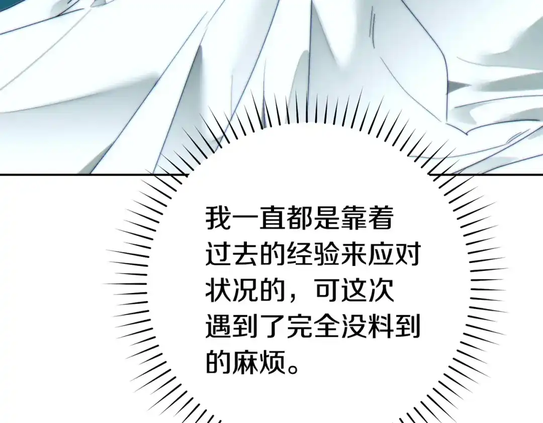 这个婚绝对会成功 第48话 虚情假意 第82页