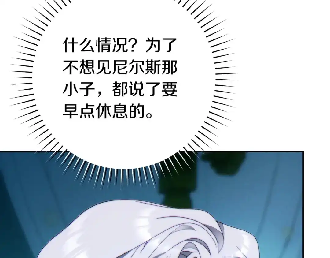 这个婚绝对会成功 第48话 虚情假意 第86页