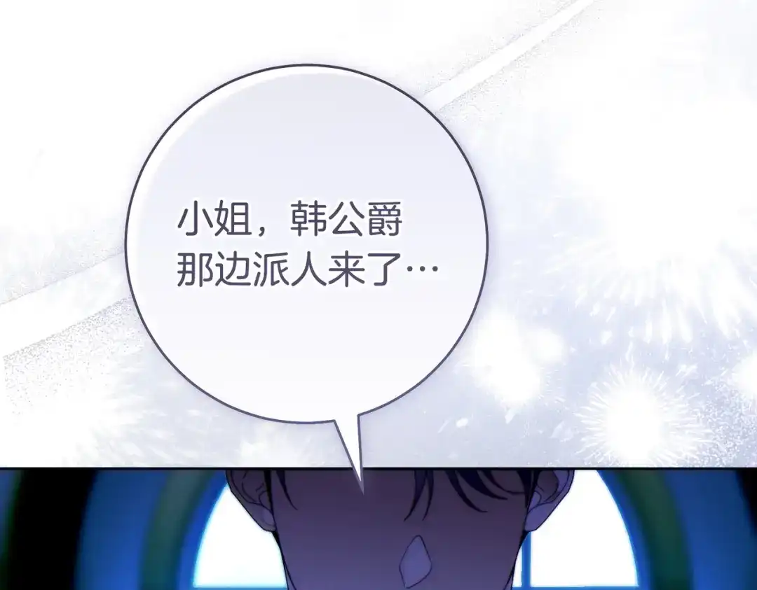这个婚绝对会成功 第48话 虚情假意 第89页