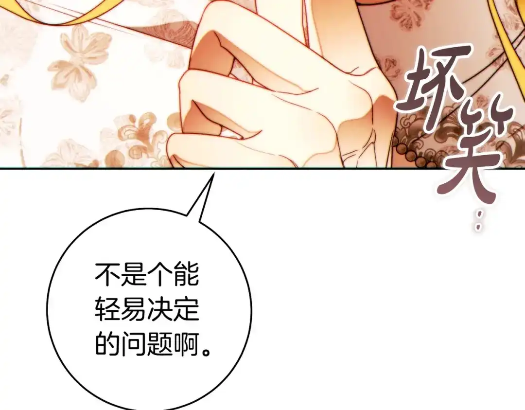 这个婚绝对会成功 第49话 若即若离 第102页