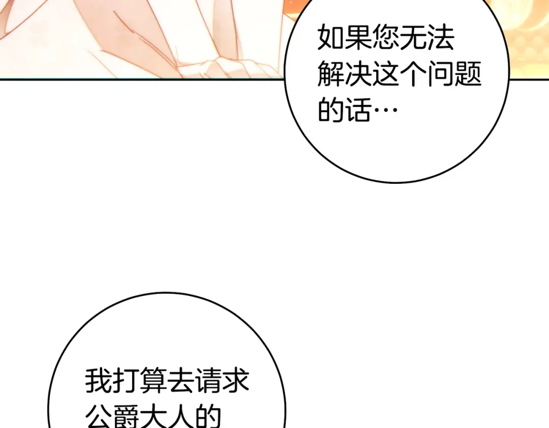 这个婚绝对会成功 第49话 若即若离 第106页
