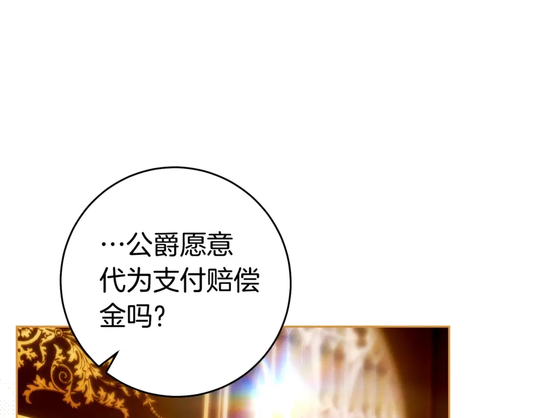 这个婚绝对会成功 第49话 若即若离 第109页