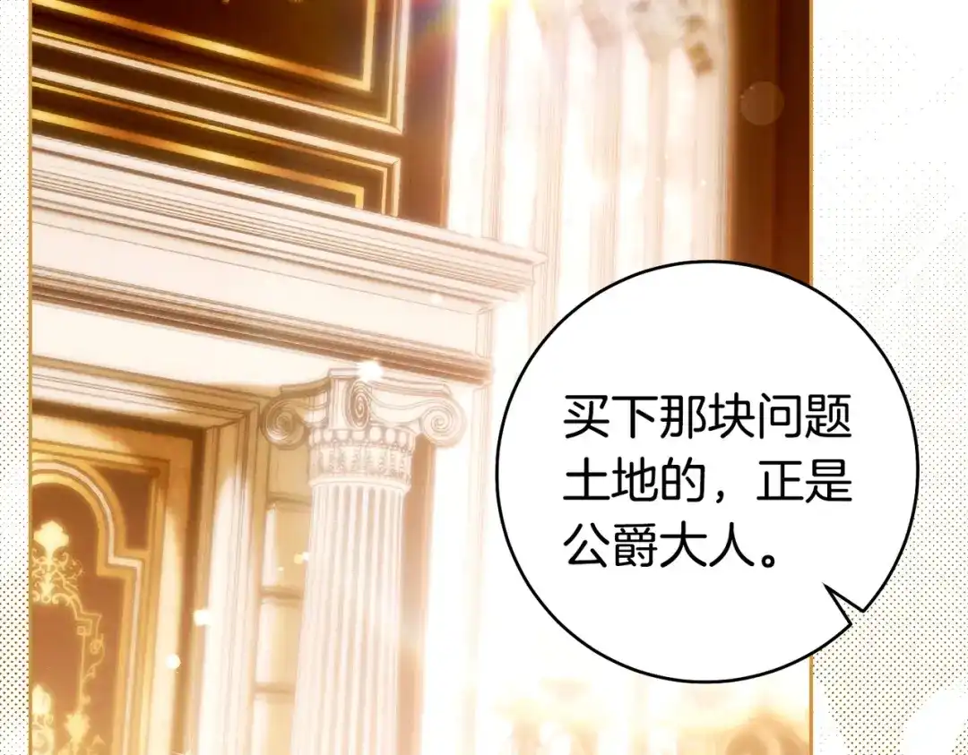 这个婚绝对会成功 第49话 若即若离 第110页