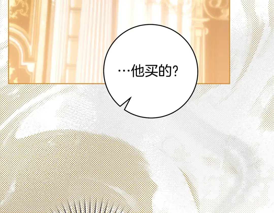这个婚绝对会成功 第49话 若即若离 第111页