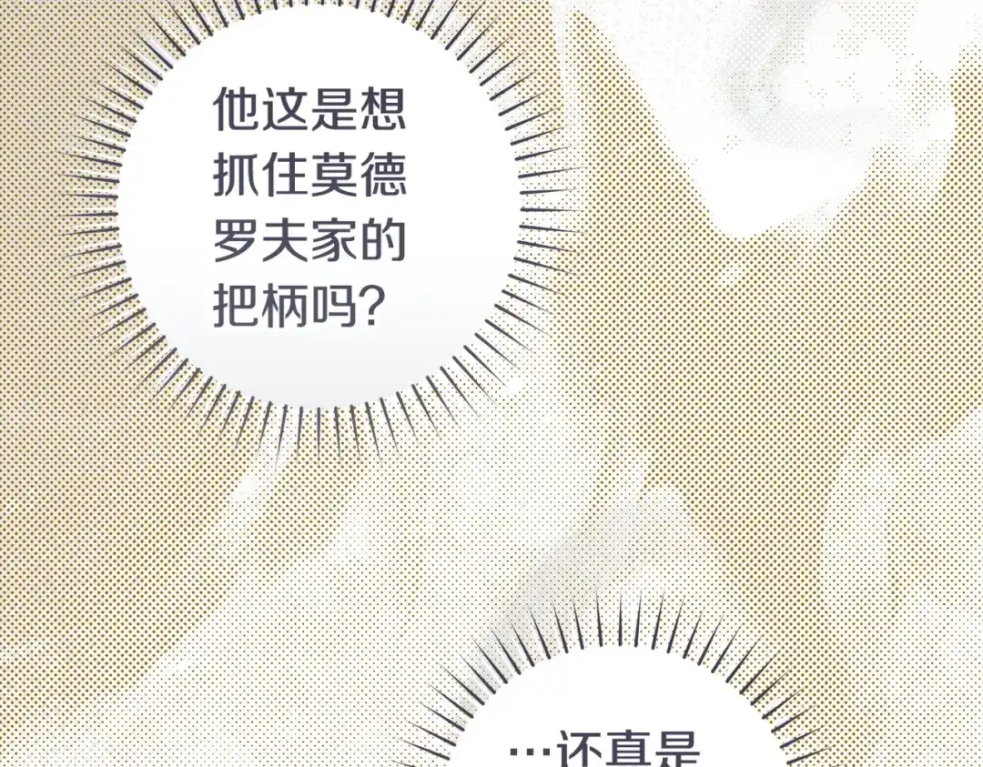 这个婚绝对会成功 第49话 若即若离 第112页