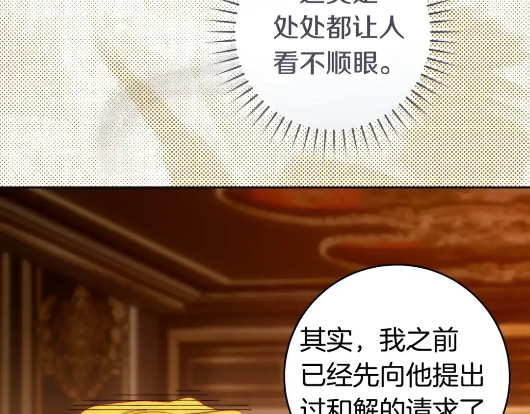 这个婚绝对会成功 第49话 若即若离 第113页