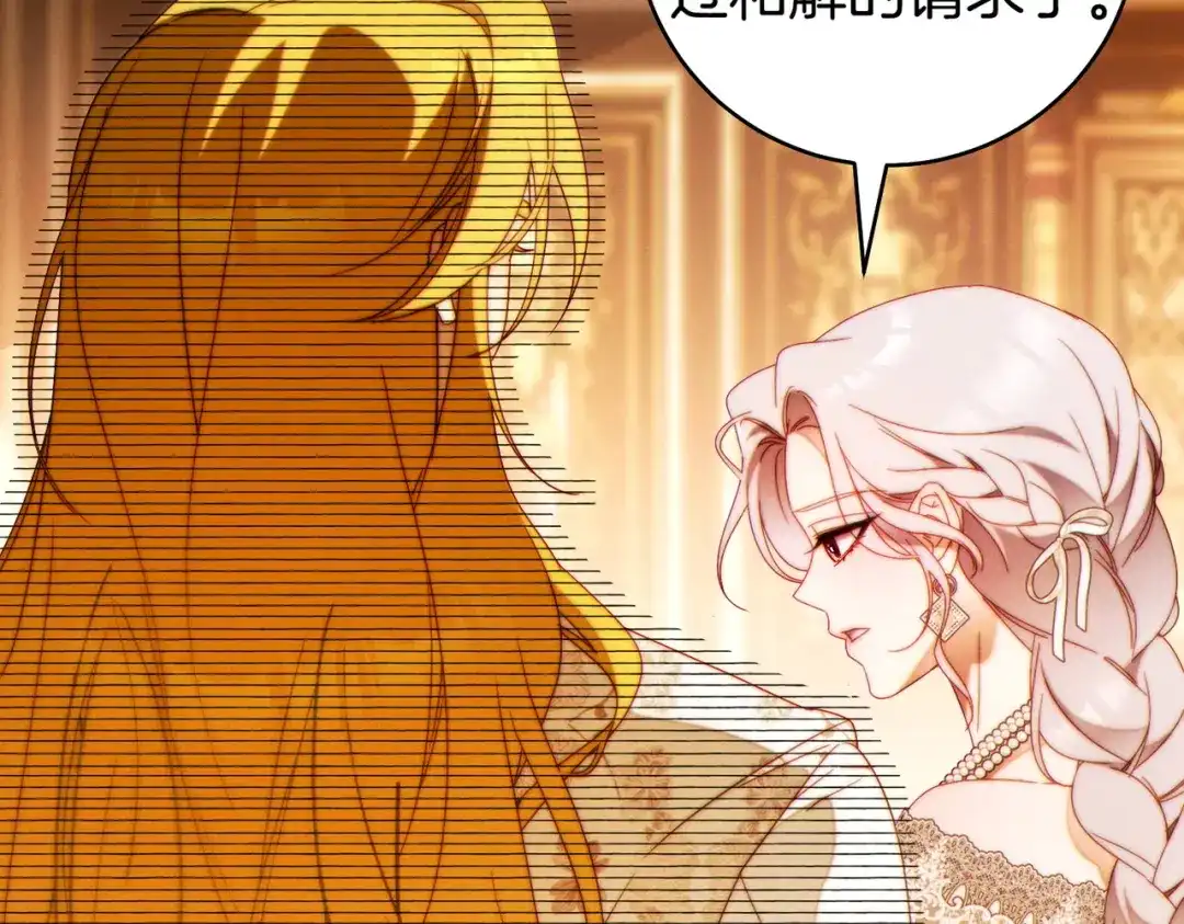 这个婚绝对会成功 第49话 若即若离 第114页