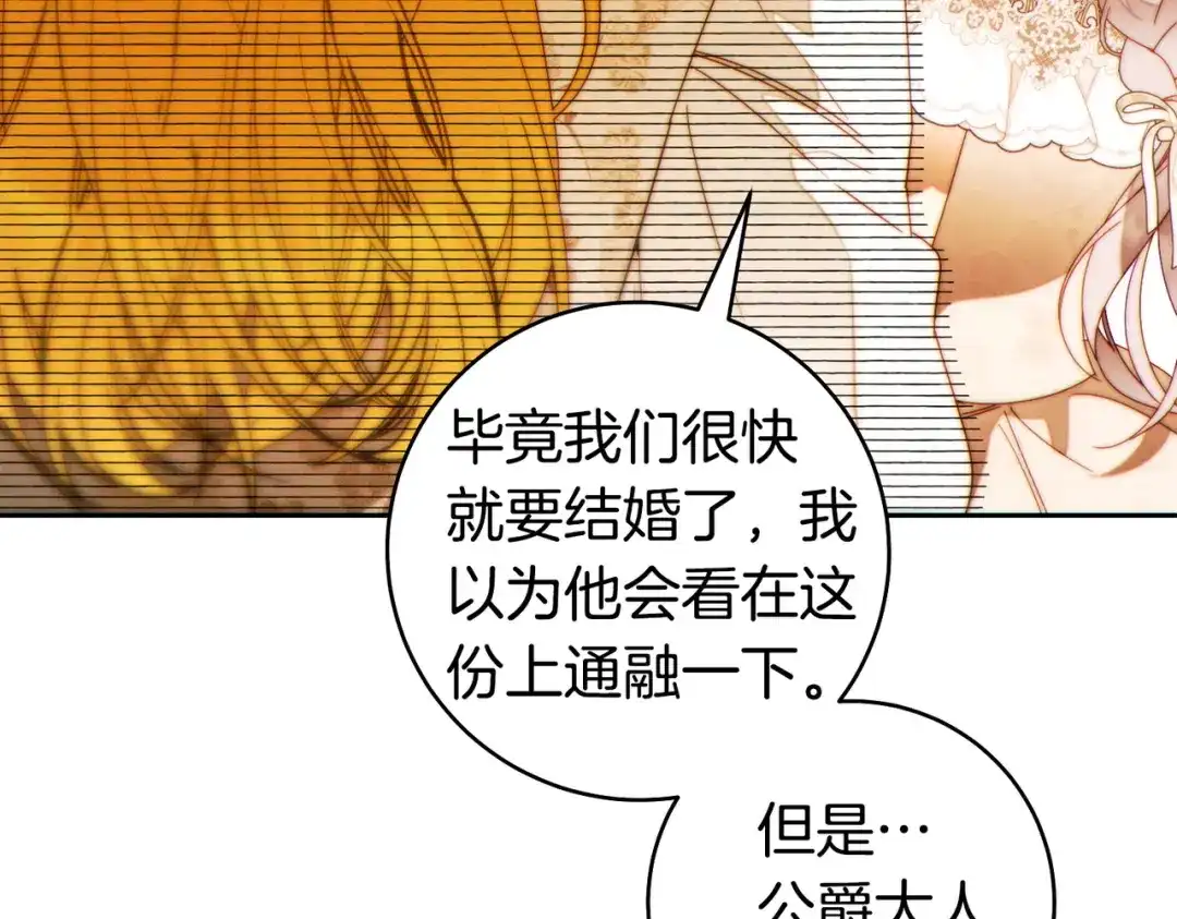 这个婚绝对会成功 第49话 若即若离 第115页