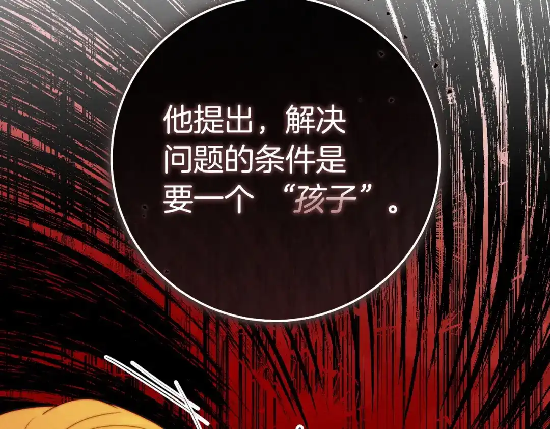 这个婚绝对会成功 第49话 若即若离 第117页