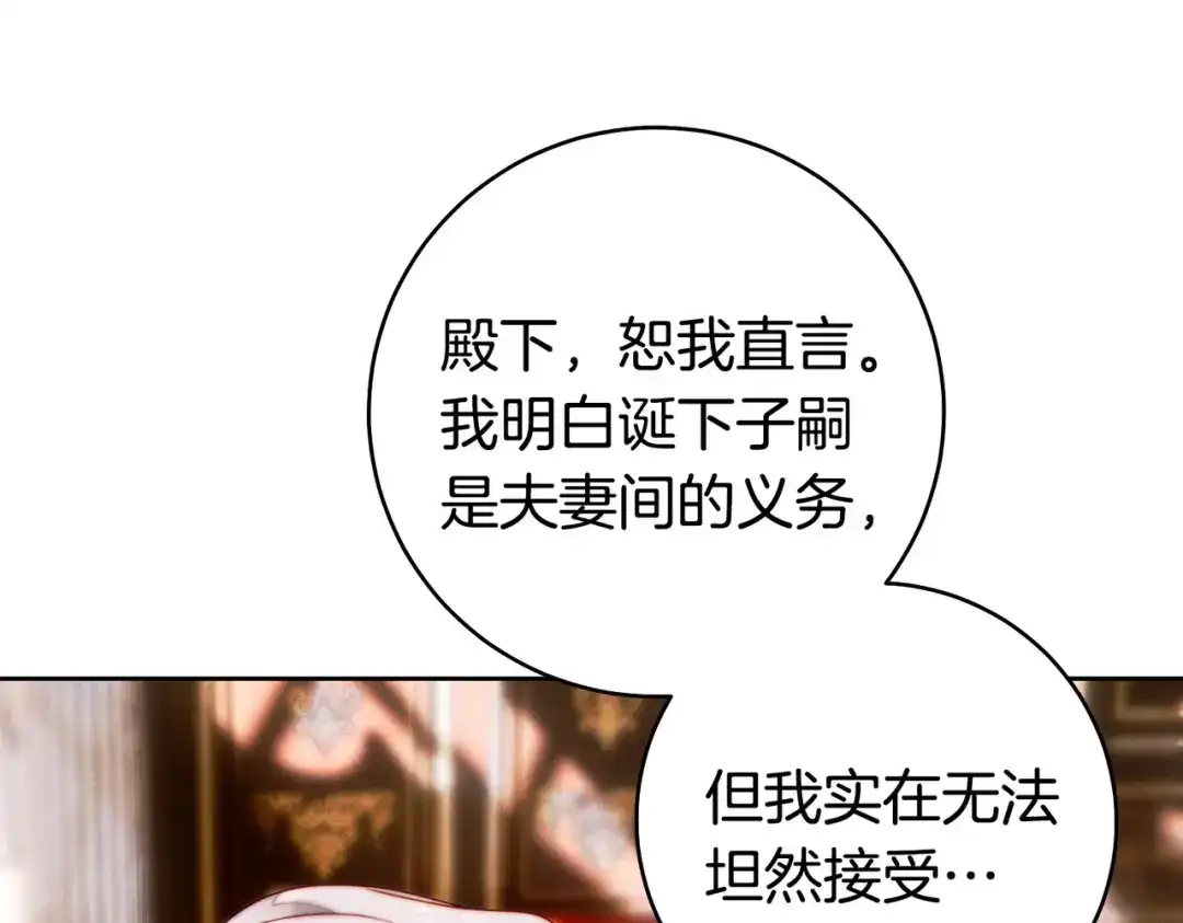 这个婚绝对会成功 第49话 若即若离 第122页