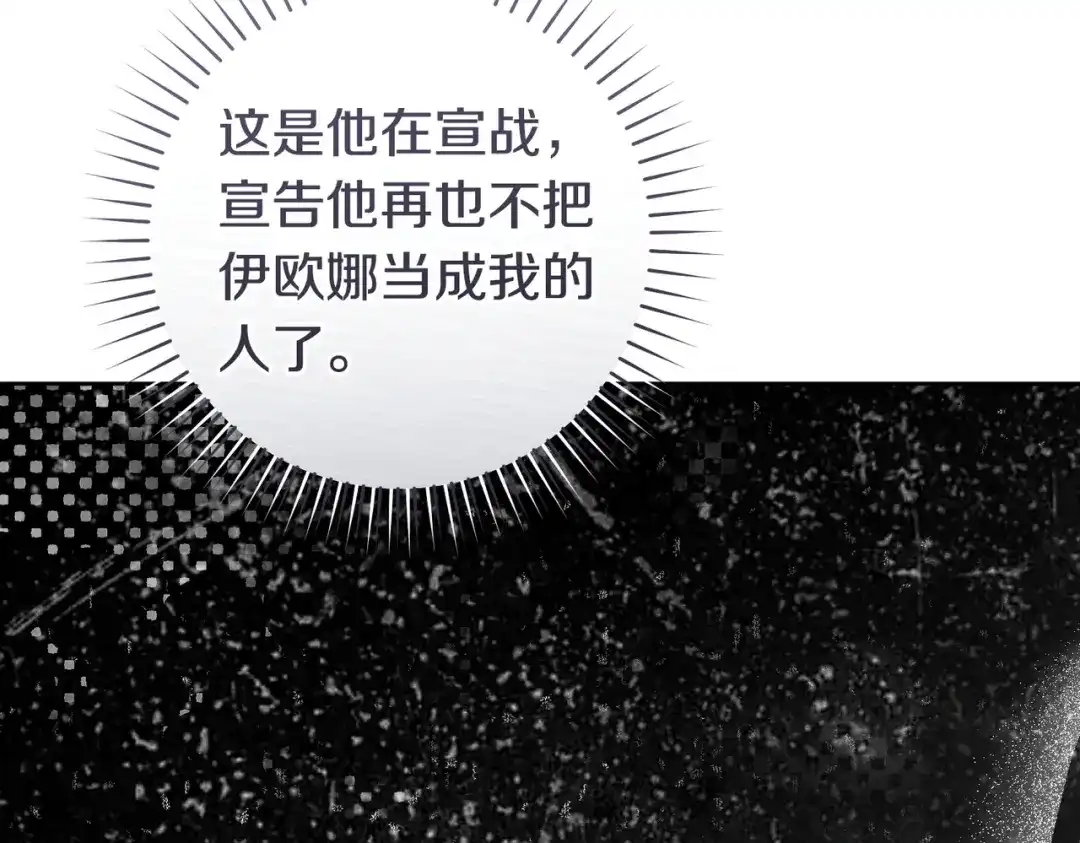 这个婚绝对会成功 第49话 若即若离 第127页