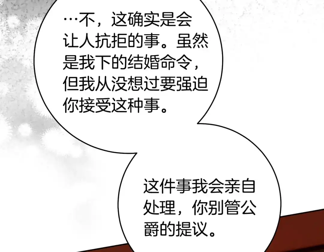 这个婚绝对会成功 第49话 若即若离 第130页