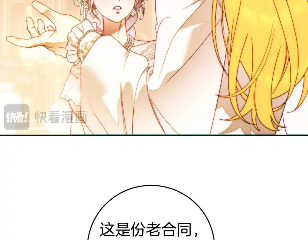 这个婚绝对会成功 第49话 若即若离 第132页