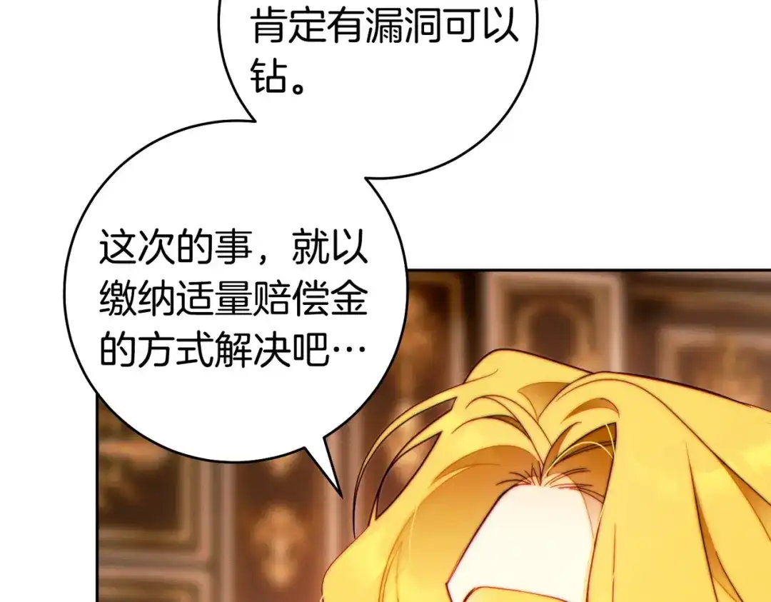 这个婚绝对会成功 第49话 若即若离 第133页