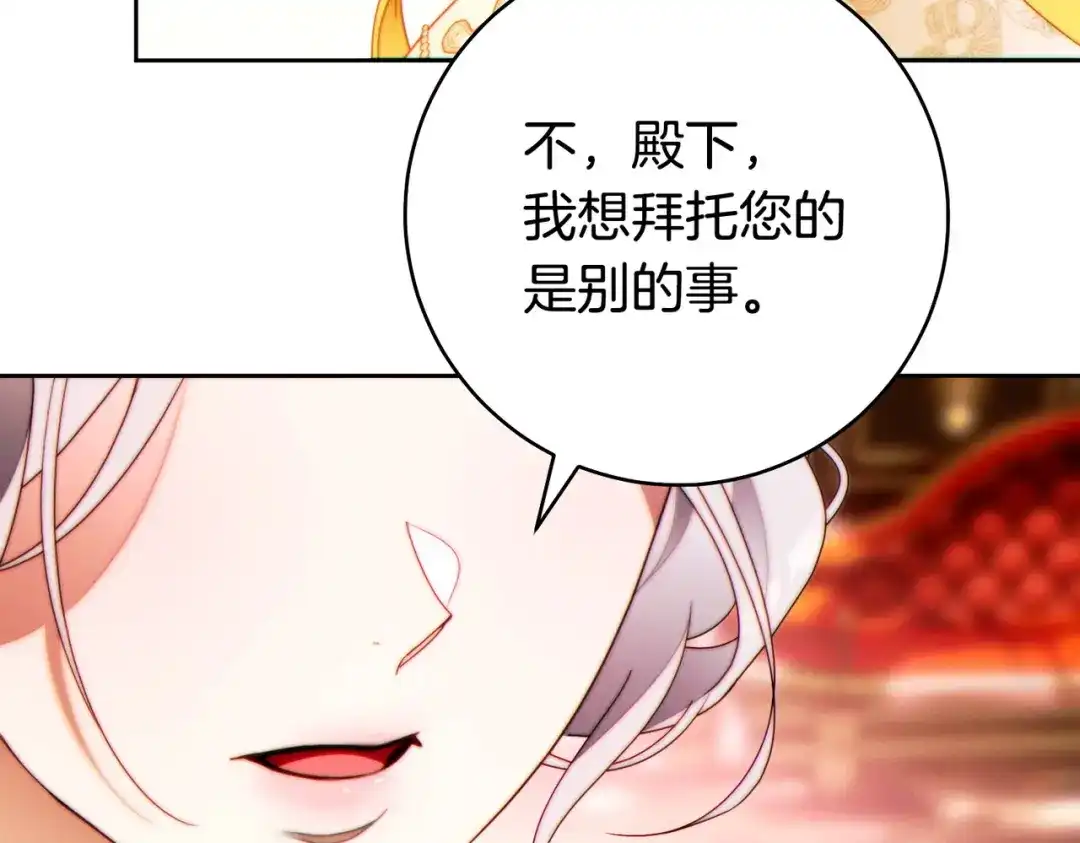 这个婚绝对会成功 第49话 若即若离 第135页