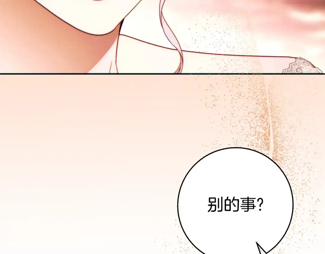 这个婚绝对会成功 第49话 若即若离 第136页