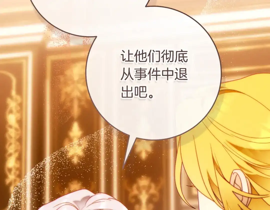 这个婚绝对会成功 第49话 若即若离 第138页
