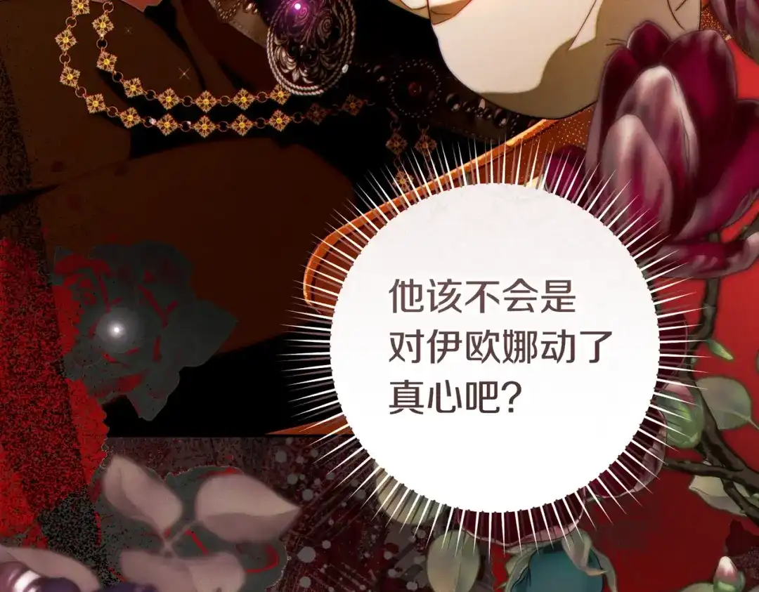 这个婚绝对会成功 第49话 若即若离 第14页