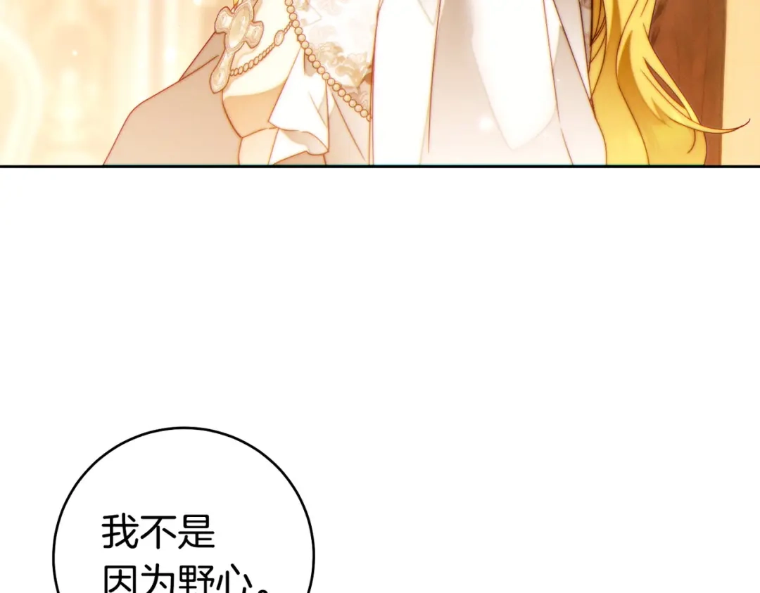 这个婚绝对会成功 第49话 若即若离 第144页