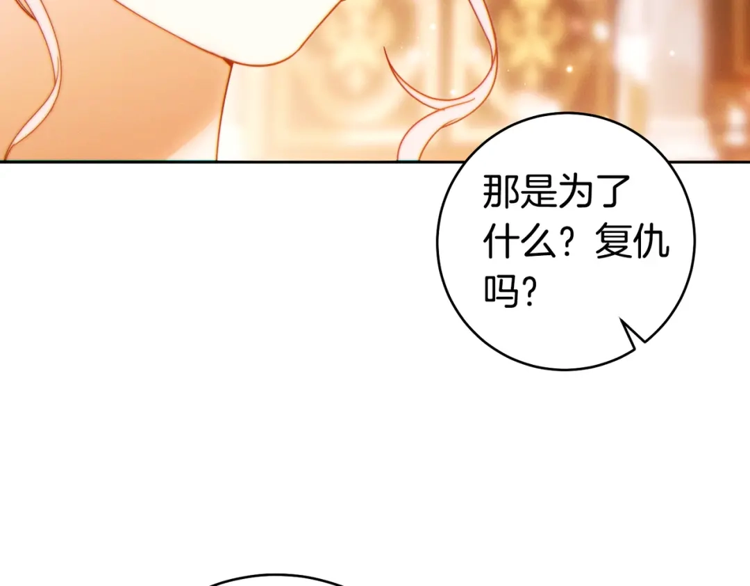 这个婚绝对会成功 第49话 若即若离 第146页