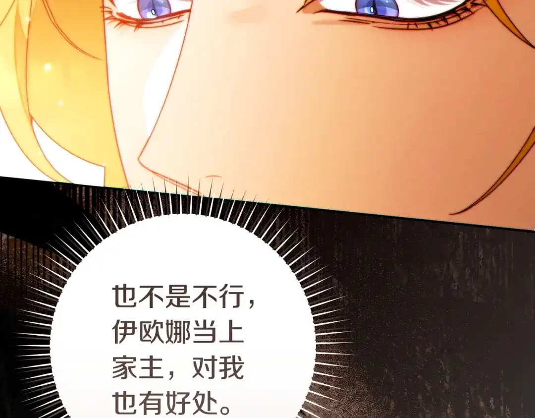 这个婚绝对会成功 第49话 若即若离 第148页