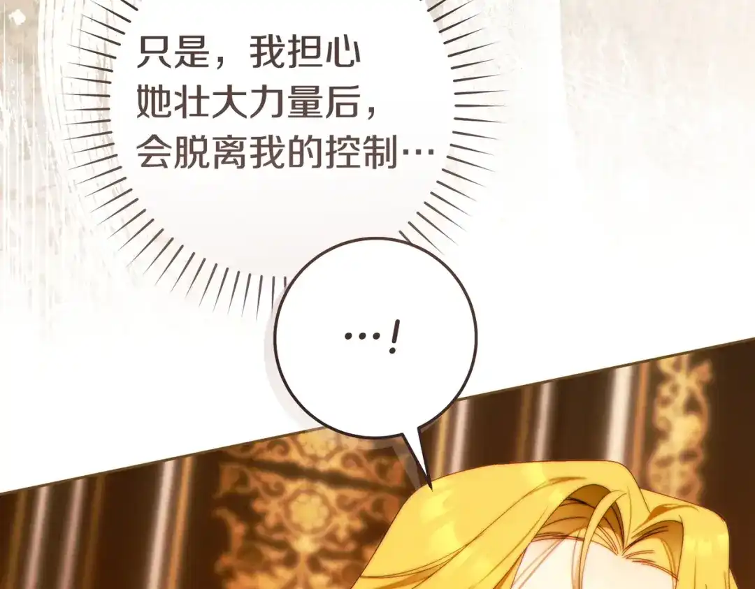这个婚绝对会成功 第49话 若即若离 第151页