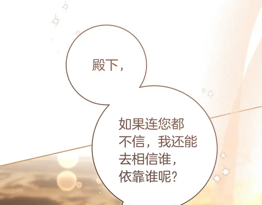 这个婚绝对会成功 第49话 若即若离 第154页
