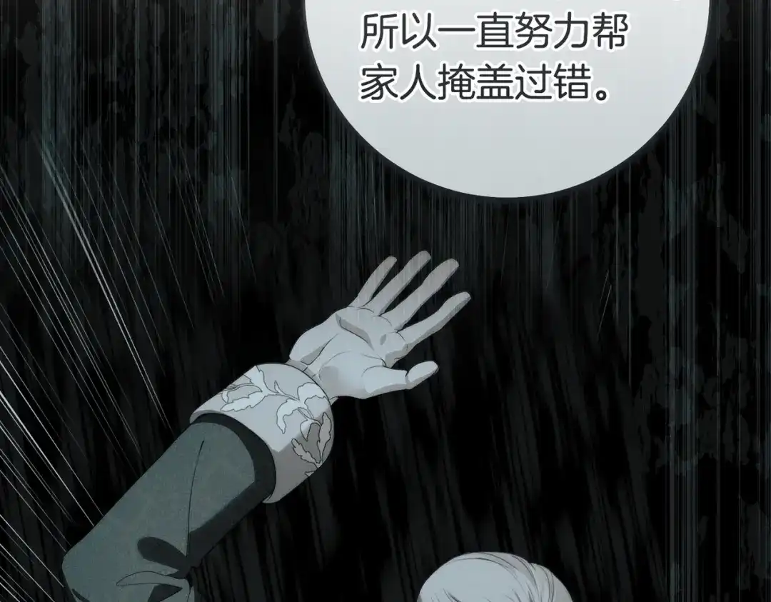 这个婚绝对会成功 第49话 若即若离 第159页