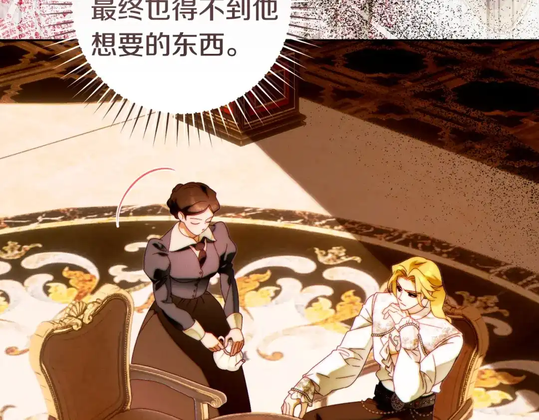 这个婚绝对会成功 第49话 若即若离 第16页