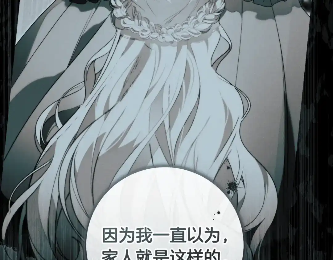 这个婚绝对会成功 第49话 若即若离 第165页