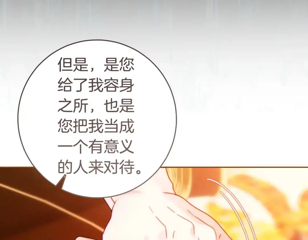 这个婚绝对会成功 第49话 若即若离 第167页