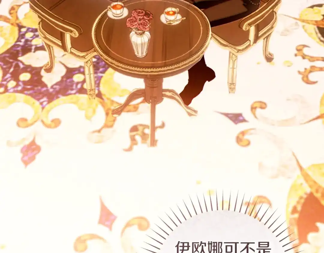 这个婚绝对会成功 第49话 若即若离 第17页