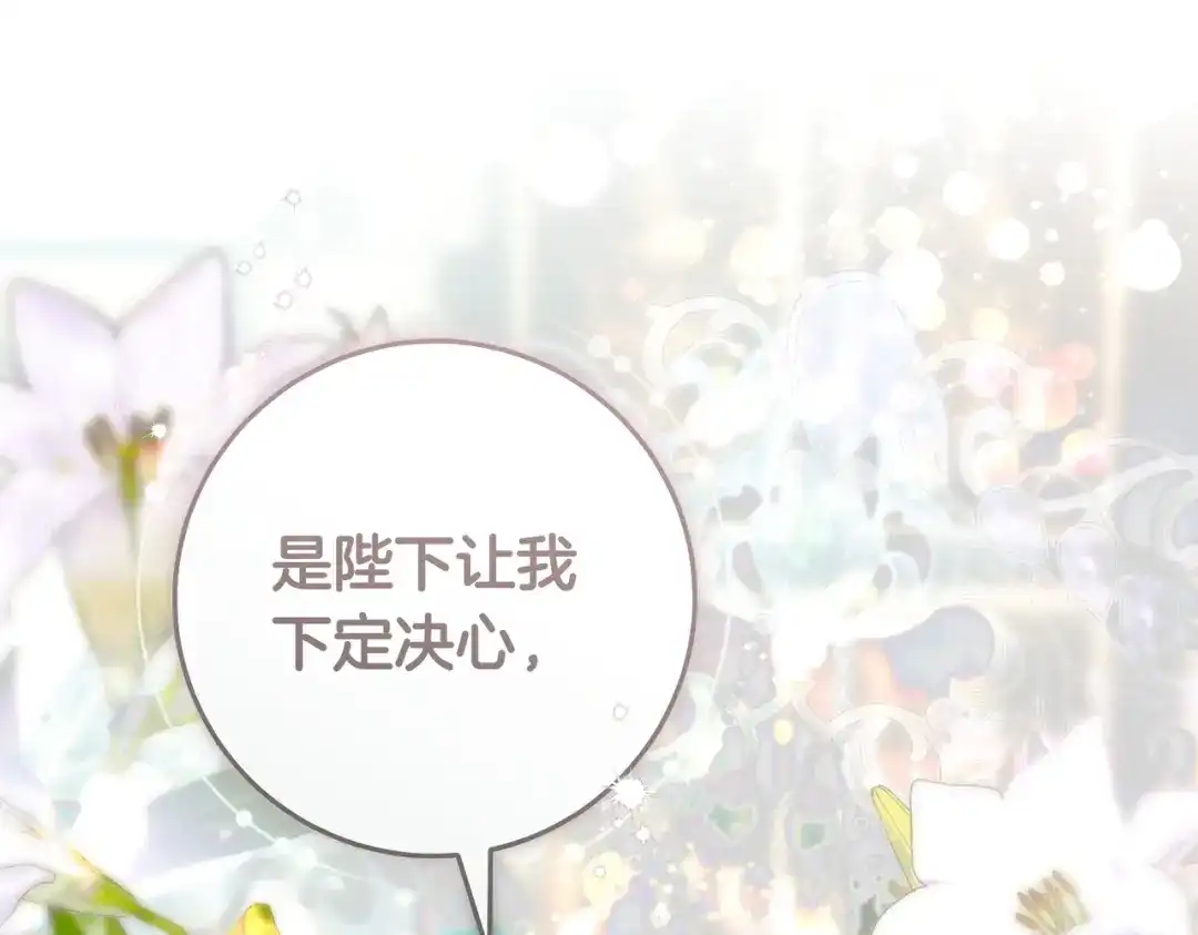 这个婚绝对会成功 第49话 若即若离 第170页