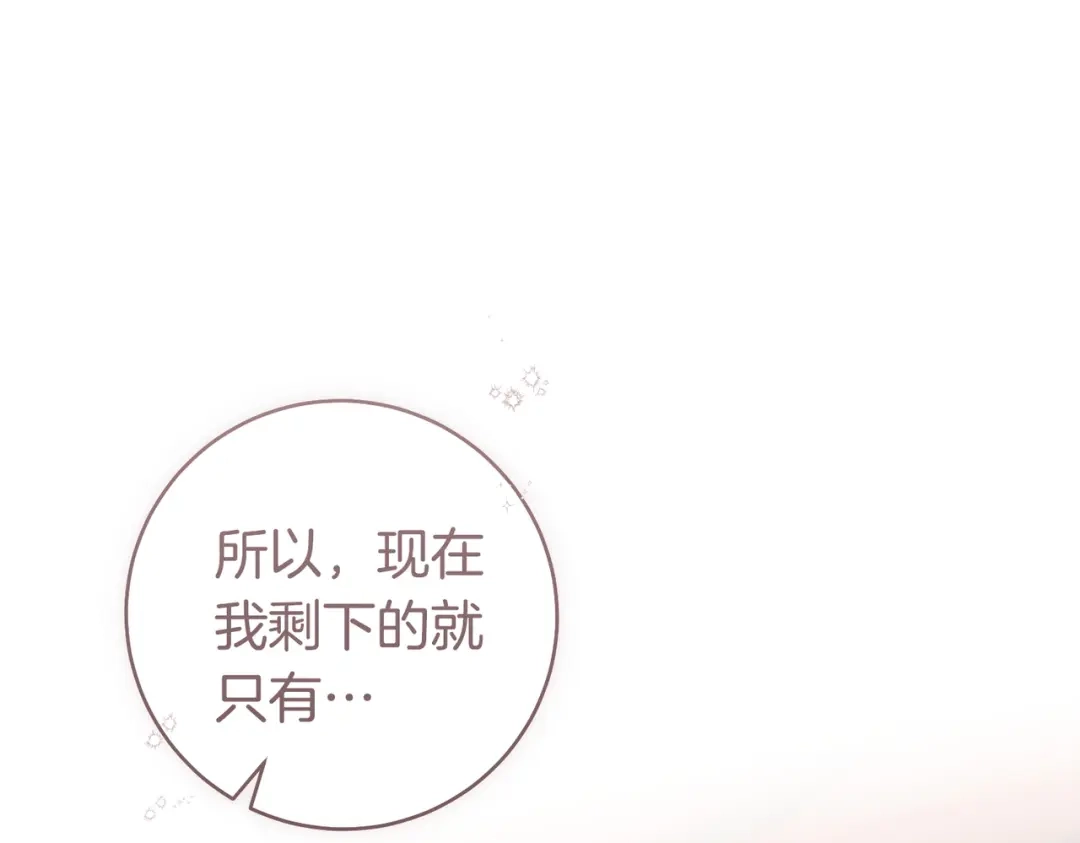 这个婚绝对会成功 第49话 若即若离 第175页