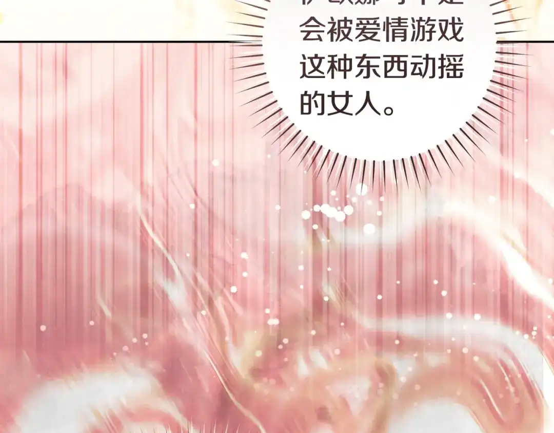 这个婚绝对会成功 第49话 若即若离 第18页