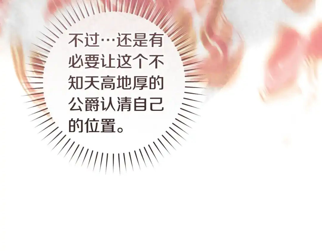 这个婚绝对会成功 第49话 若即若离 第19页