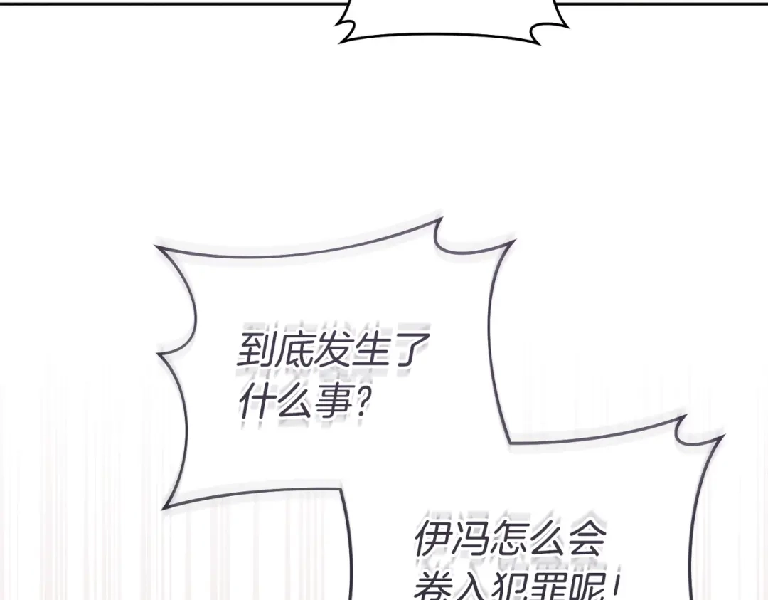 这个婚绝对会成功 第49话 若即若离 第191页
