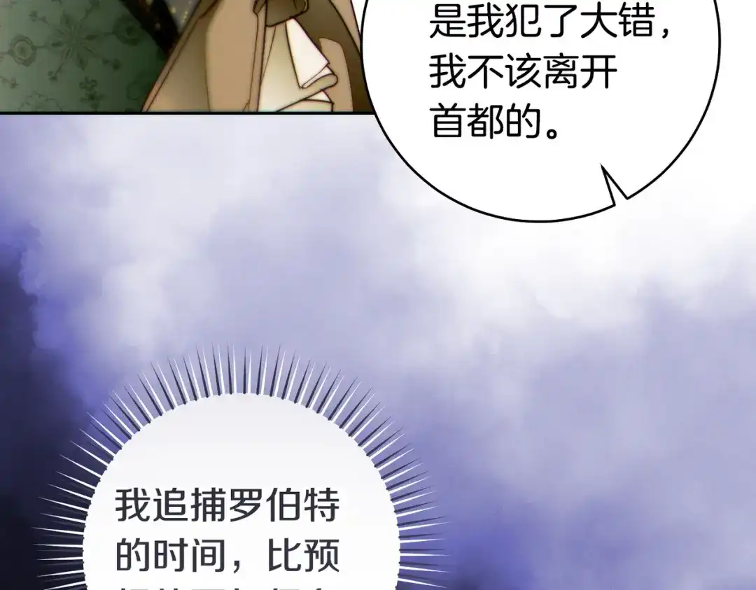这个婚绝对会成功 第49话 若即若离 第197页