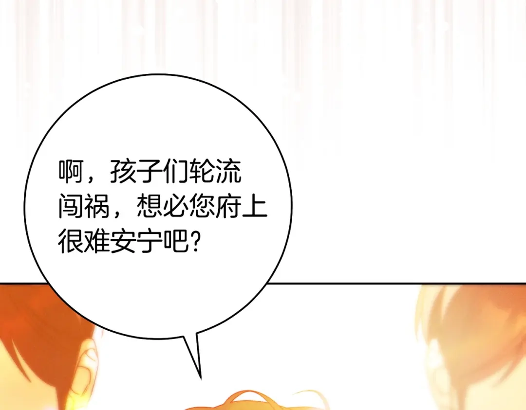 这个婚绝对会成功 第49话 若即若离 第208页