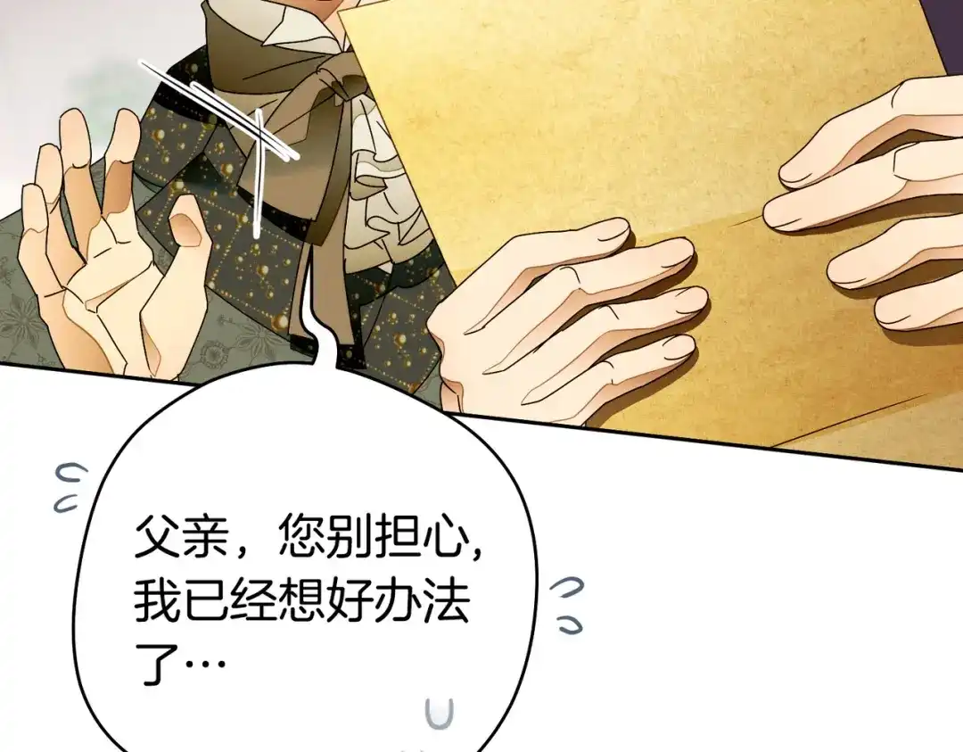这个婚绝对会成功 第49话 若即若离 第222页
