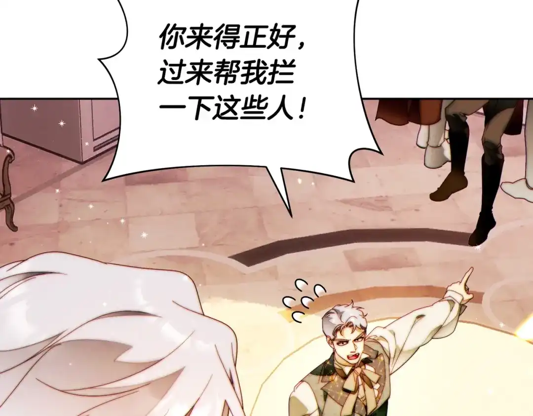 这个婚绝对会成功 第49话 若即若离 第238页