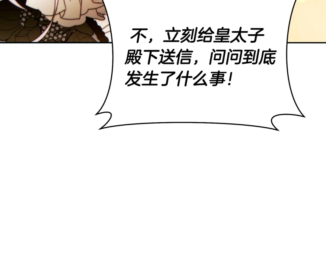 这个婚绝对会成功 第49话 若即若离 第240页