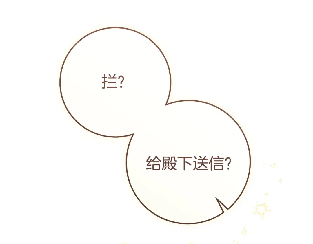 这个婚绝对会成功 第49话 若即若离 第241页
