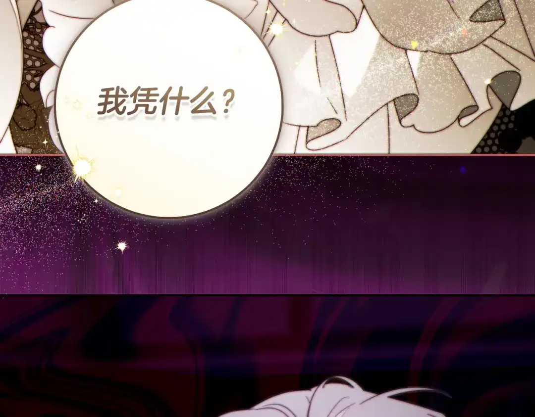 这个婚绝对会成功 第49话 若即若离 第245页