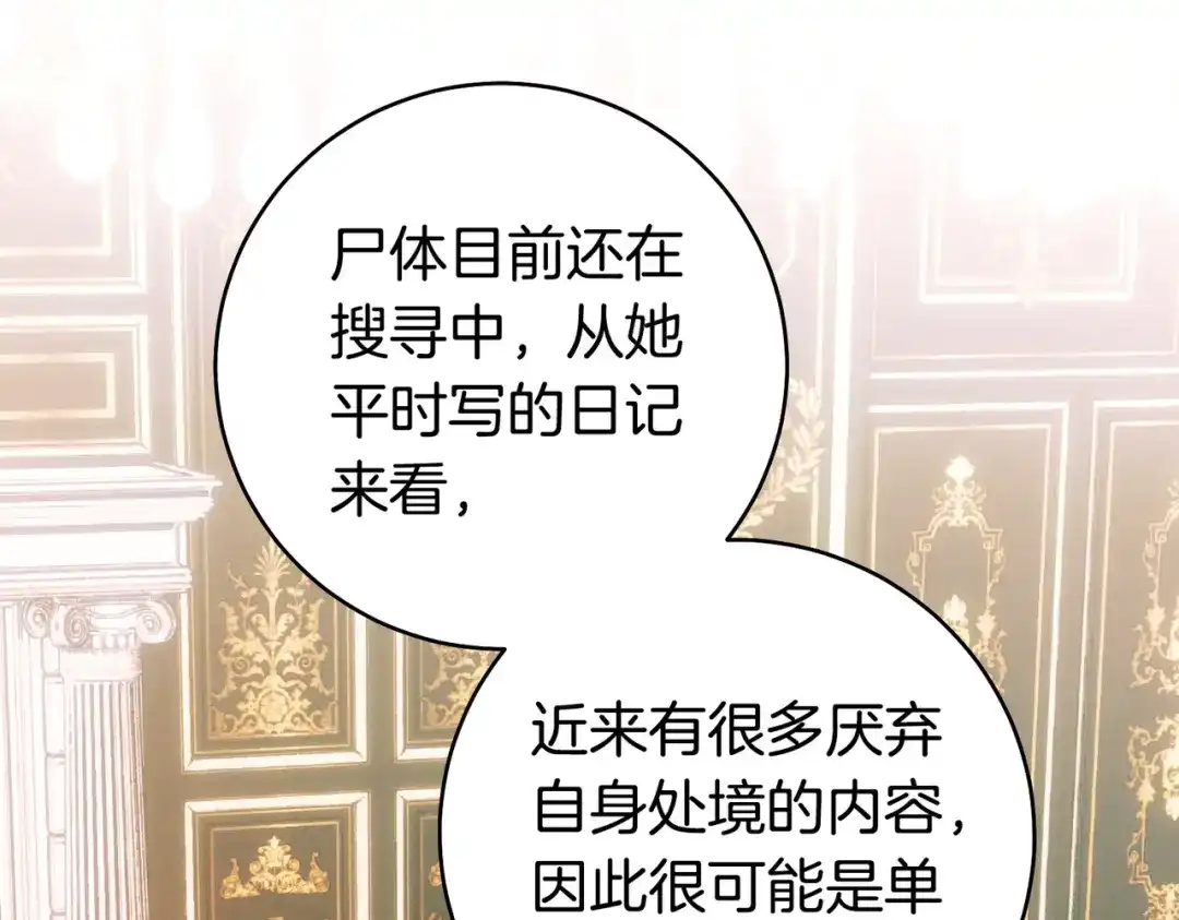 这个婚绝对会成功 第49话 若即若离 第33页